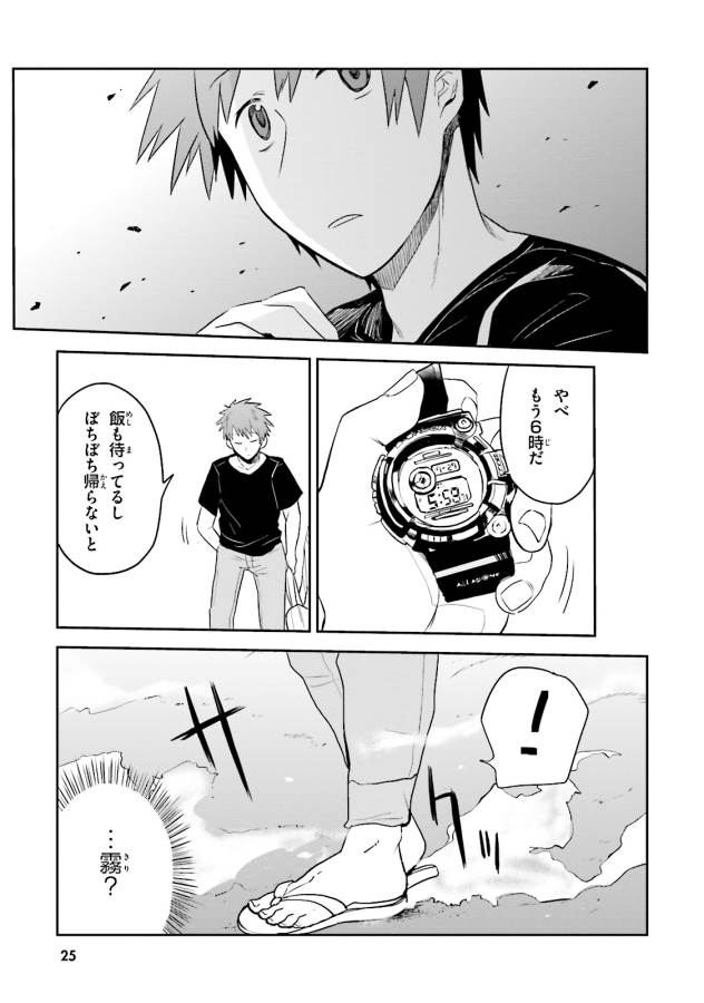 Elf Yome to Hajimeru Isekai Ryoushu Seikatsu Chapter 1 24ページ