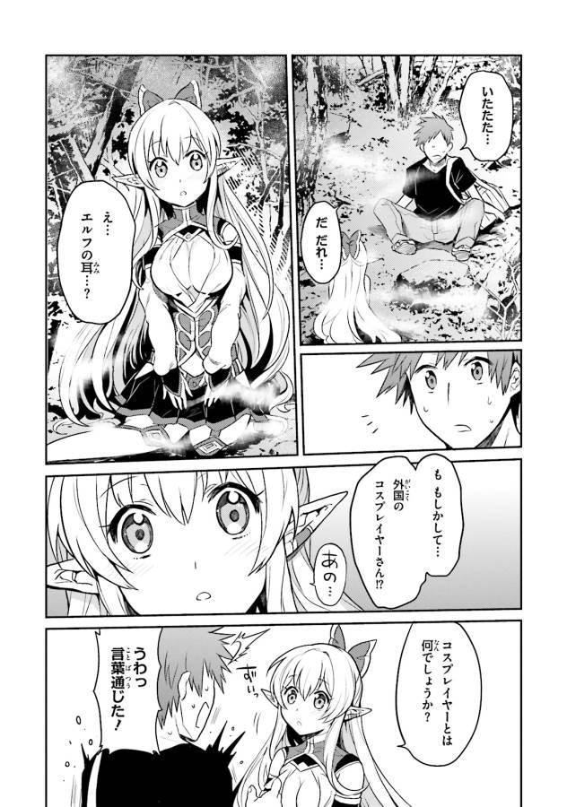 Elf Yome to Hajimeru Isekai Ryoushu Seikatsu Chapter 1 27ページ