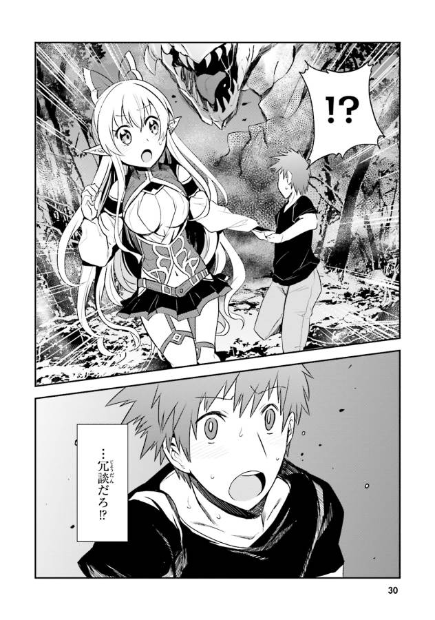 Elf Yome to Hajimeru Isekai Ryoushu Seikatsu Chapter 1 29ページ