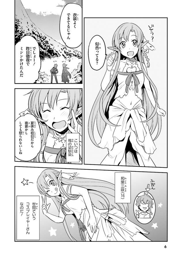 Elf Yome to Hajimeru Isekai Ryoushu Seikatsu Chapter 1 5ページ