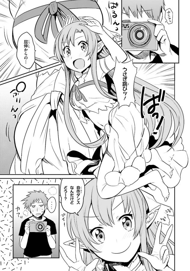 Elf Yome to Hajimeru Isekai Ryoushu Seikatsu Chapter 1 6ページ