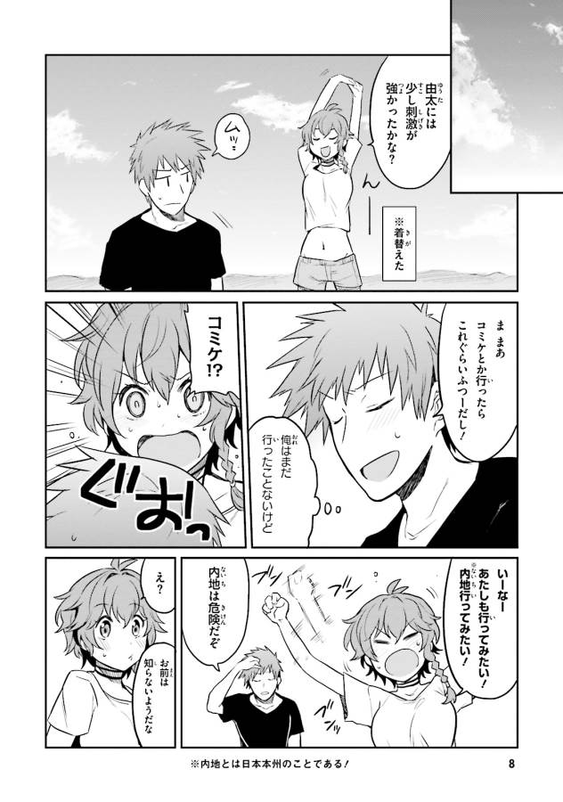 Elf Yome to Hajimeru Isekai Ryoushu Seikatsu Chapter 1 7ページ