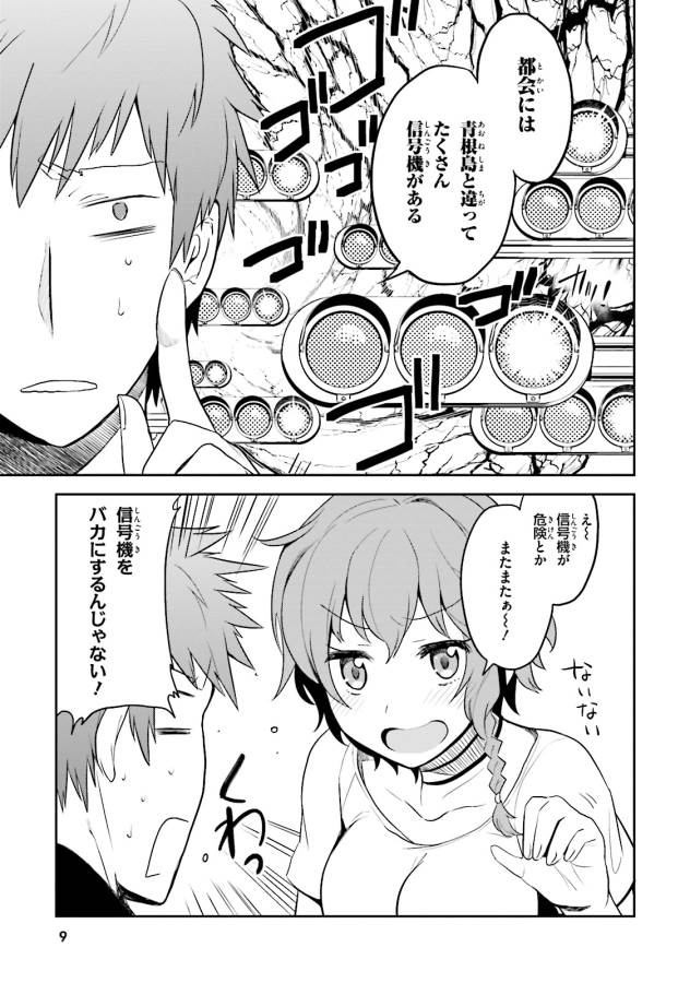 Elf Yome to Hajimeru Isekai Ryoushu Seikatsu Chapter 1 8ページ
