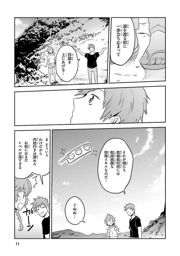 Elf Yome to Hajimeru Isekai Ryoushu Seikatsu Chapter 1 10ページ
