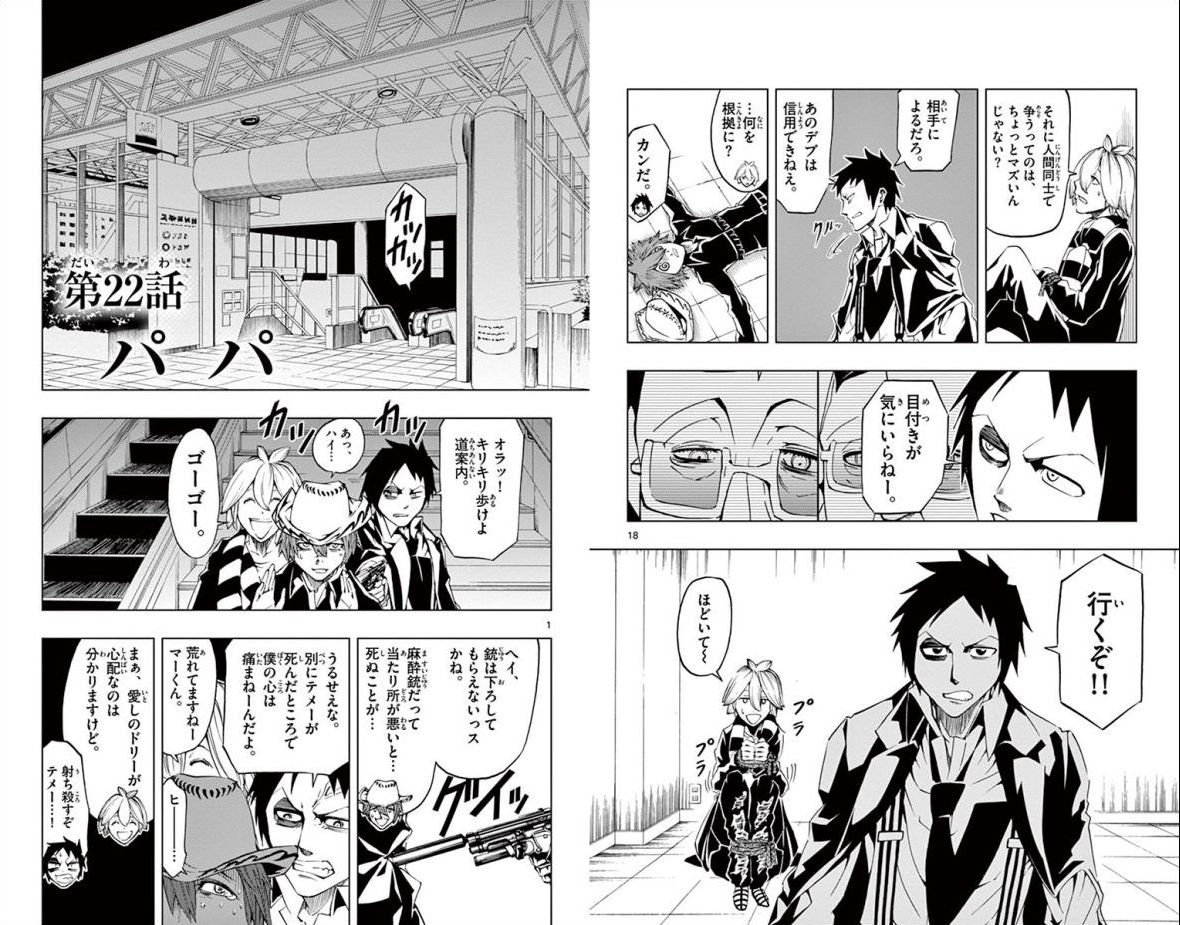 Drea-mer Chapter 22 1ページ