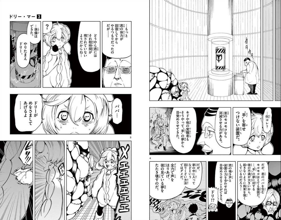 Drea-mer Chapter 22 3ページ