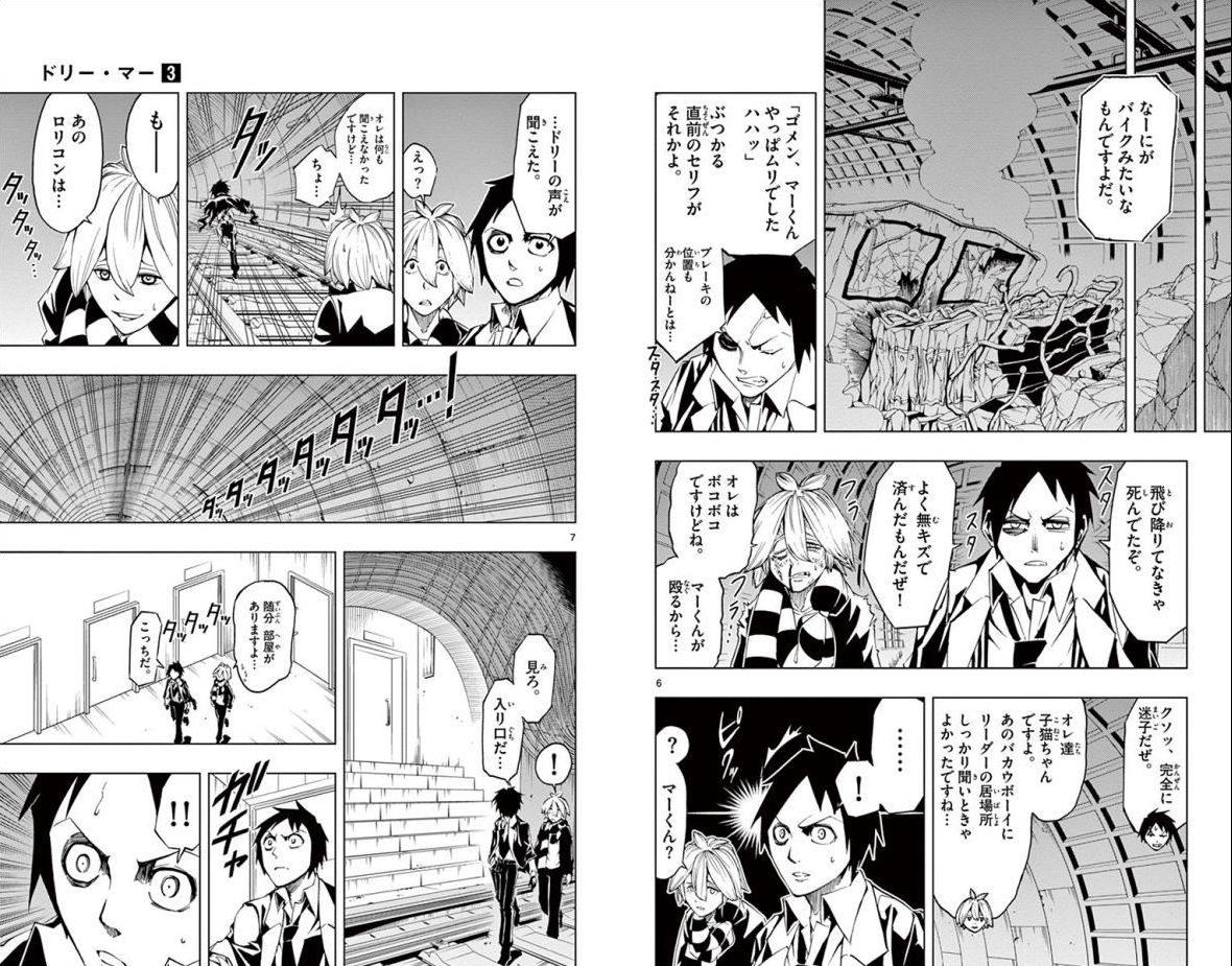 Drea-mer Chapter 22 4ページ
