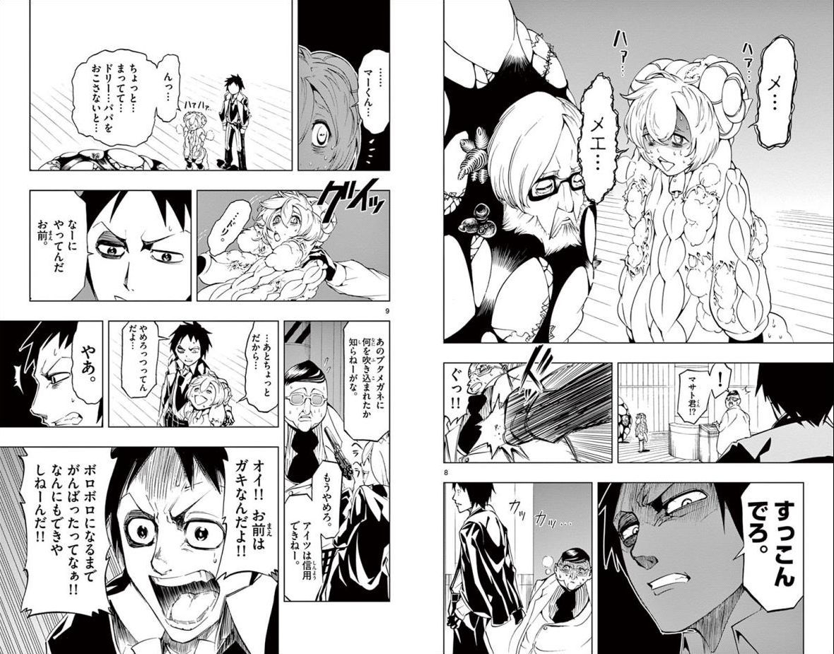 Drea-mer Chapter 22 5ページ
