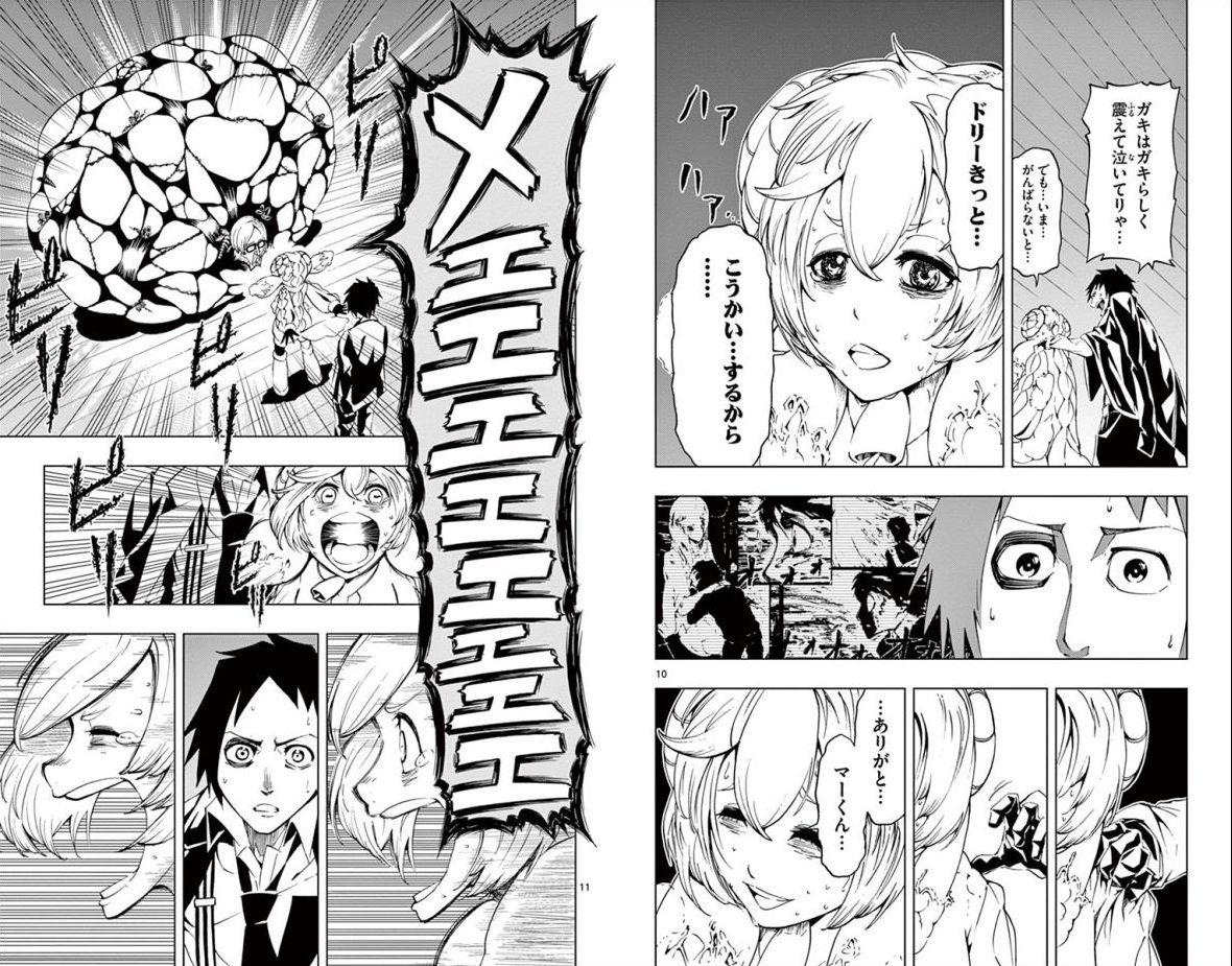 Drea-mer Chapter 22 6ページ