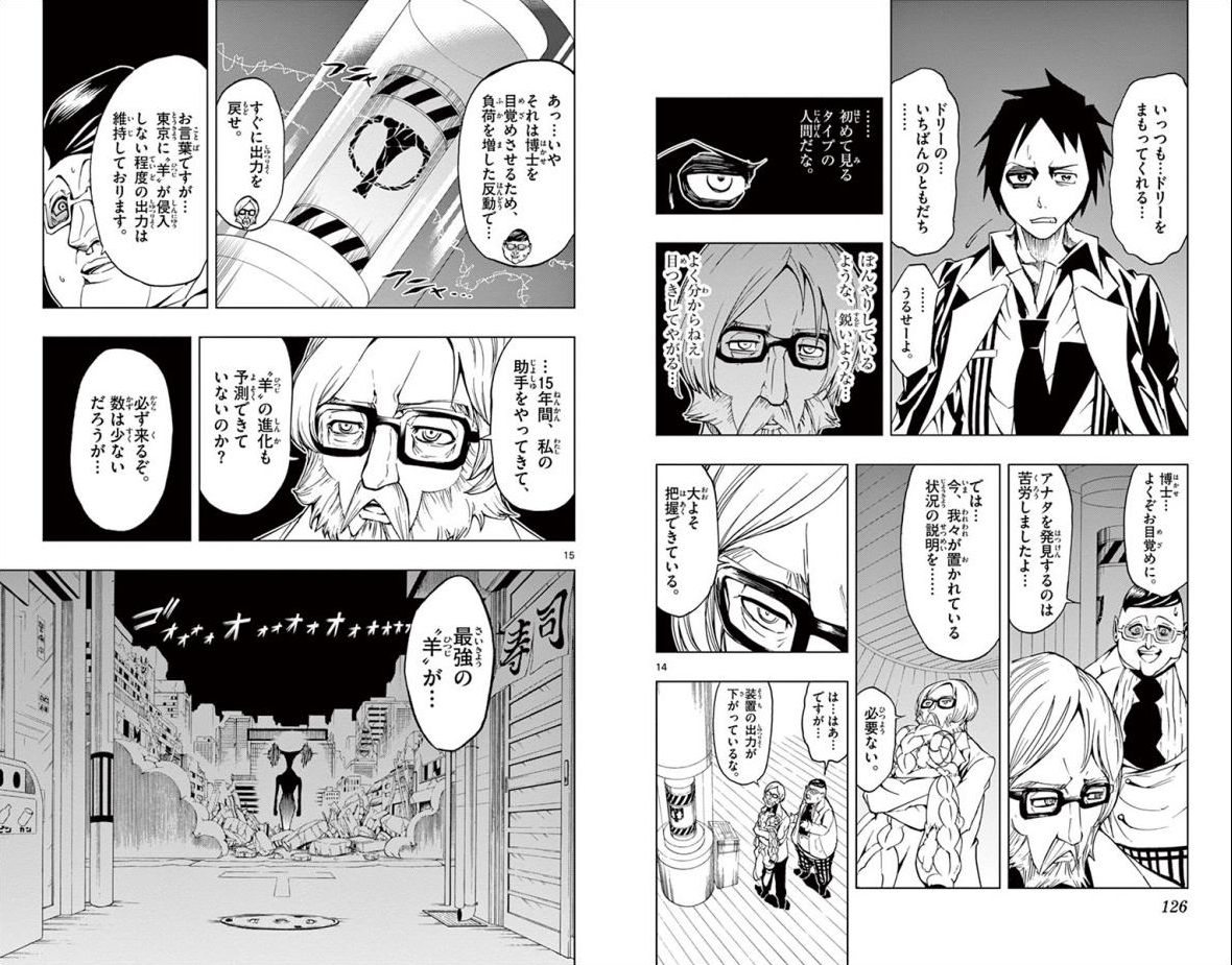 Drea-mer Chapter 22 8ページ