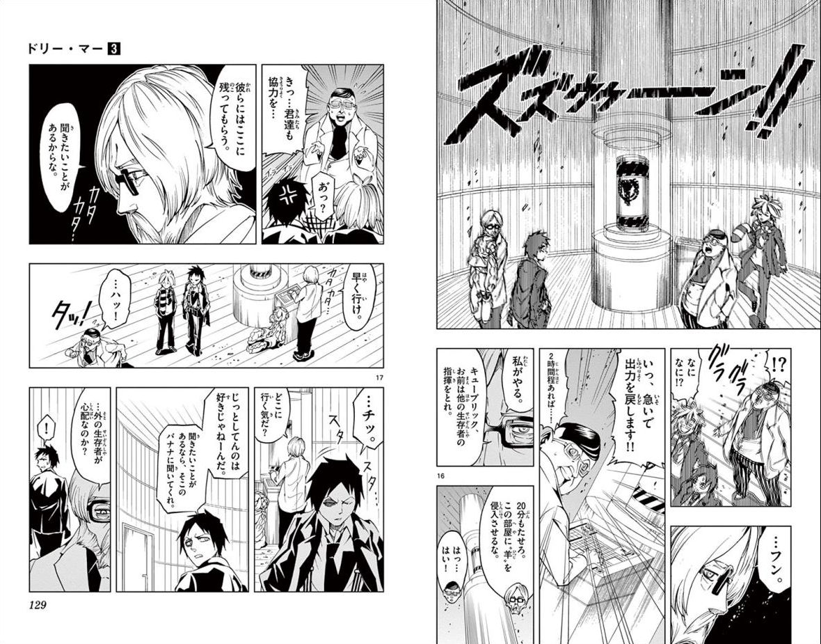 Drea-mer Chapter 22 9ページ