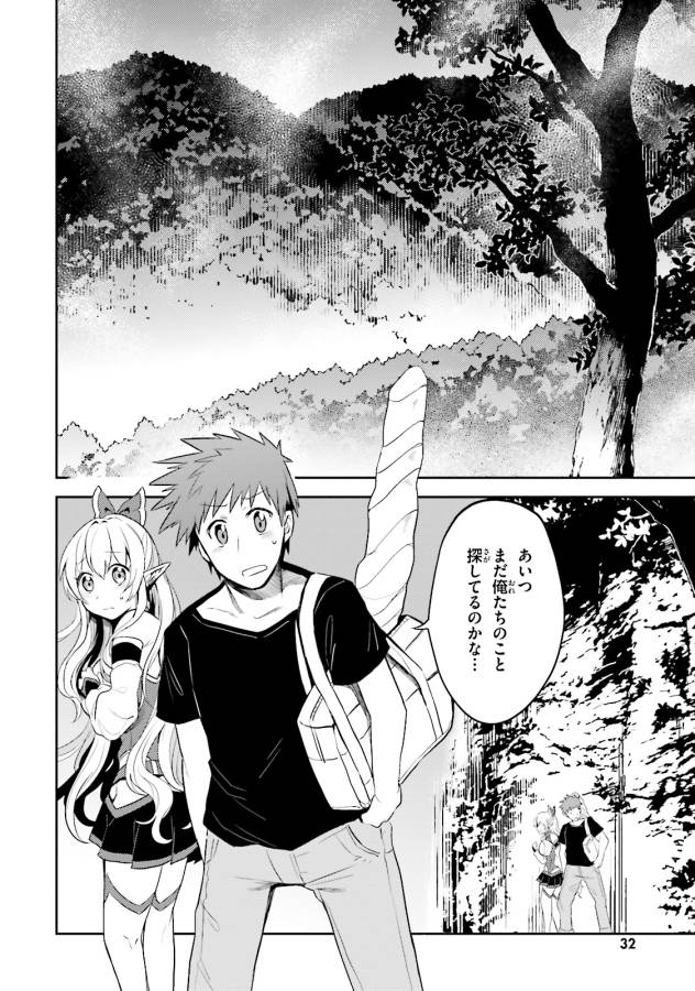 Elf Yome to Hajimeru Isekai Ryoushu Seikatsu Chapter 2 2ページ