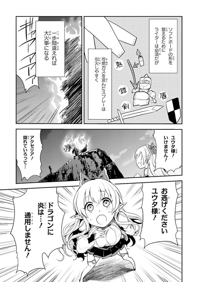 Elf Yome to Hajimeru Isekai Ryoushu Seikatsu Chapter 2 17ページ