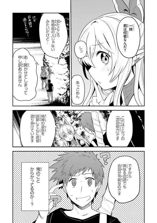 Elf Yome to Hajimeru Isekai Ryoushu Seikatsu Chapter 2 3ページ