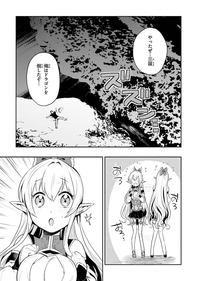 Elf Yome to Hajimeru Isekai Ryoushu Seikatsu Chapter 2 23ページ