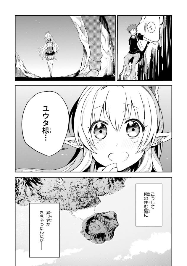 Elf Yome to Hajimeru Isekai Ryoushu Seikatsu Chapter 2 24ページ