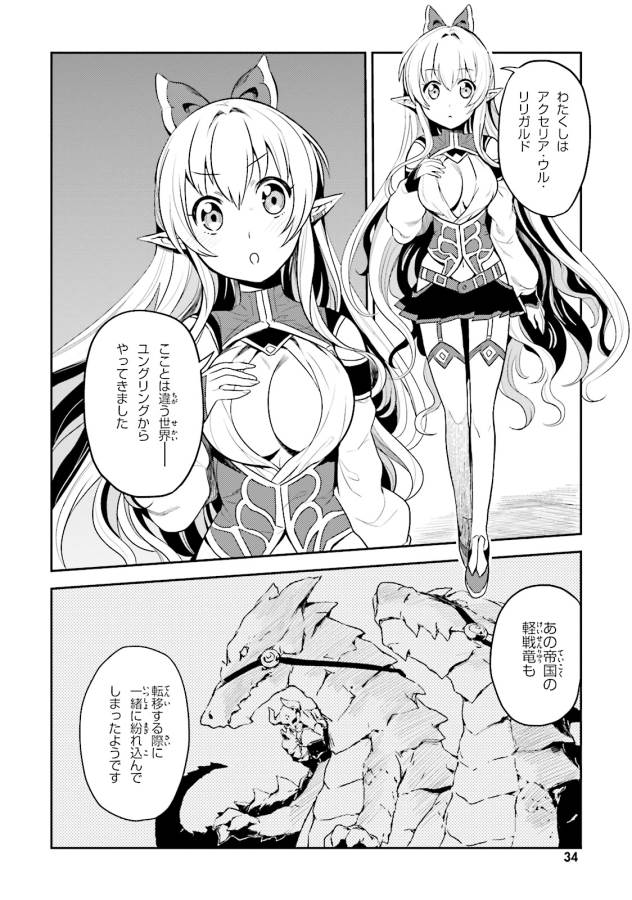 Elf Yome to Hajimeru Isekai Ryoushu Seikatsu Chapter 2 4ページ