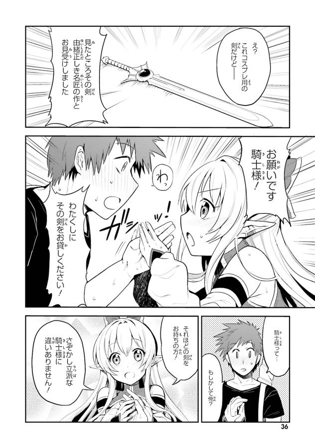 Elf Yome to Hajimeru Isekai Ryoushu Seikatsu Chapter 2 6ページ