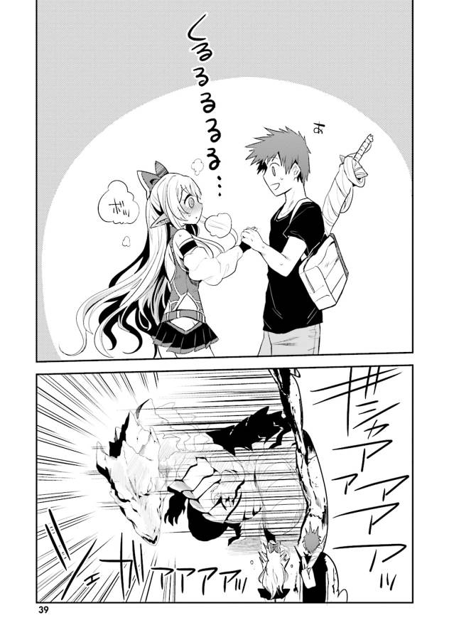 Elf Yome to Hajimeru Isekai Ryoushu Seikatsu Chapter 2 9ページ