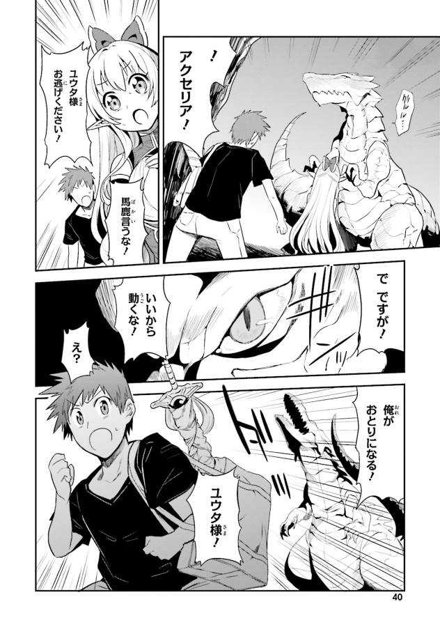 Elf Yome to Hajimeru Isekai Ryoushu Seikatsu Chapter 2 10ページ