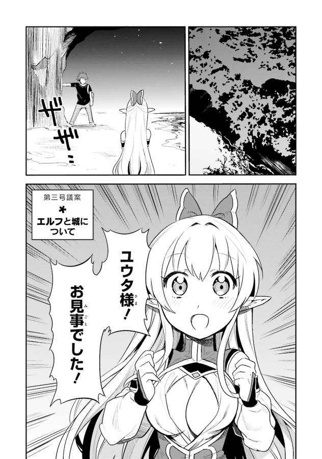 Elf Yome to Hajimeru Isekai Ryoushu Seikatsu Chapter 3 1ページ