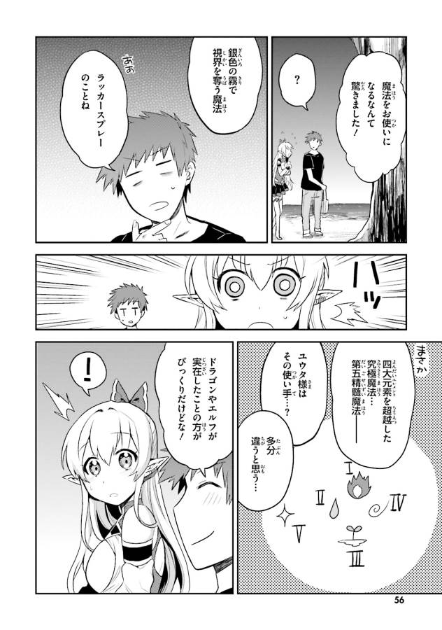 Elf Yome to Hajimeru Isekai Ryoushu Seikatsu Chapter 3 2ページ