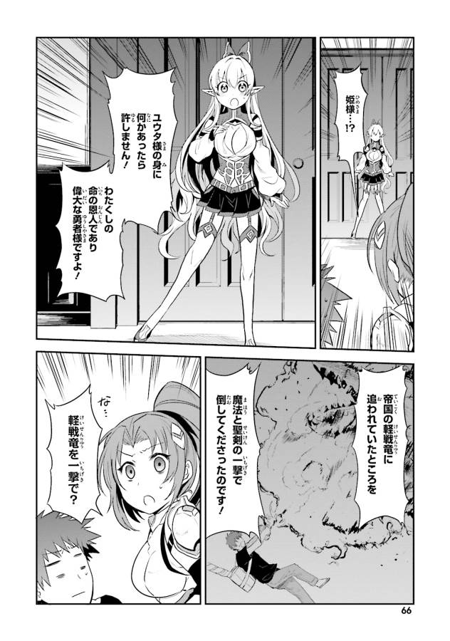 Elf Yome to Hajimeru Isekai Ryoushu Seikatsu Chapter 3 12ページ