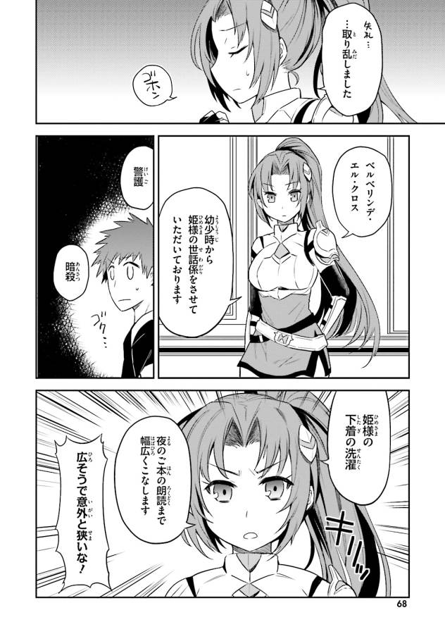 Elf Yome to Hajimeru Isekai Ryoushu Seikatsu Chapter 3 14ページ