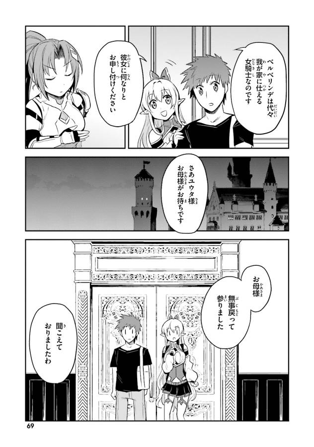Elf Yome to Hajimeru Isekai Ryoushu Seikatsu Chapter 3 15ページ