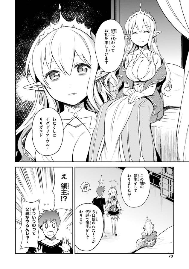Elf Yome to Hajimeru Isekai Ryoushu Seikatsu Chapter 3 16ページ