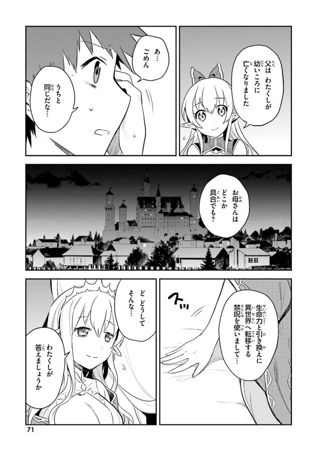Elf Yome to Hajimeru Isekai Ryoushu Seikatsu Chapter 3 17ページ