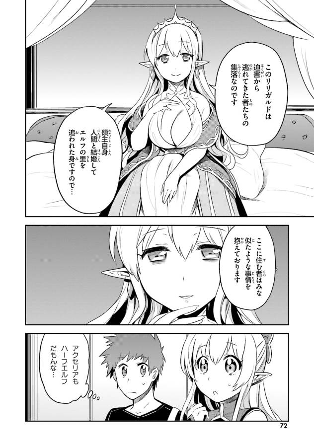 Elf Yome to Hajimeru Isekai Ryoushu Seikatsu Chapter 3 18ページ