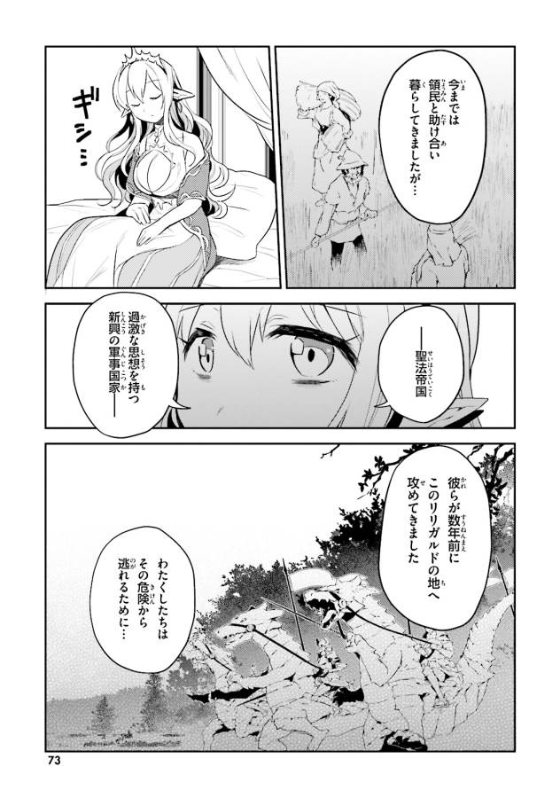 Elf Yome to Hajimeru Isekai Ryoushu Seikatsu Chapter 3 19ページ