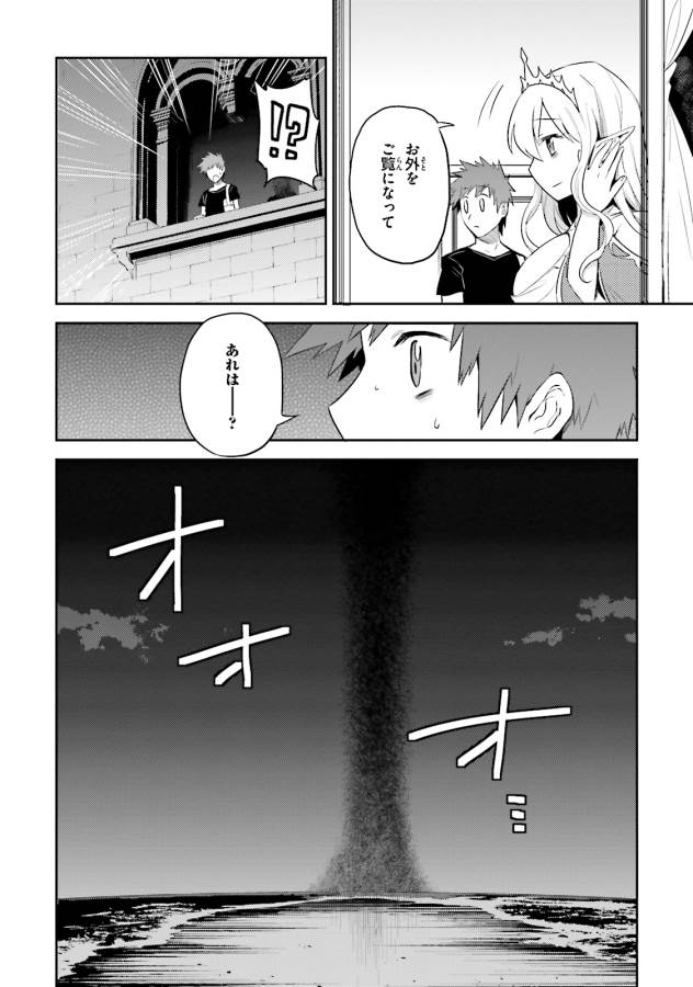Elf Yome to Hajimeru Isekai Ryoushu Seikatsu Chapter 3 20ページ