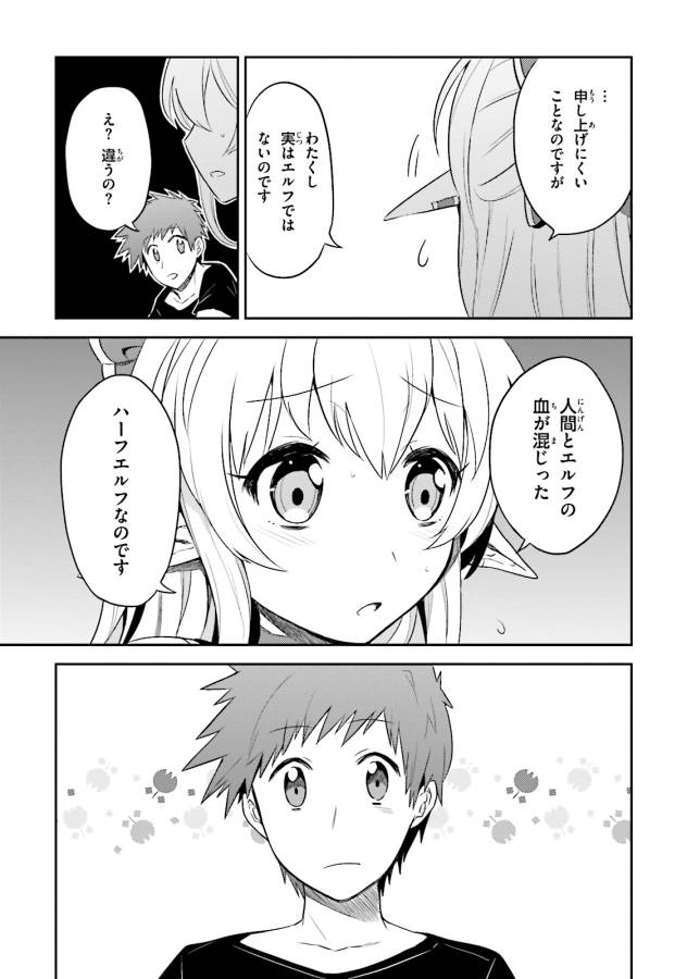 Elf Yome to Hajimeru Isekai Ryoushu Seikatsu Chapter 3 3ページ