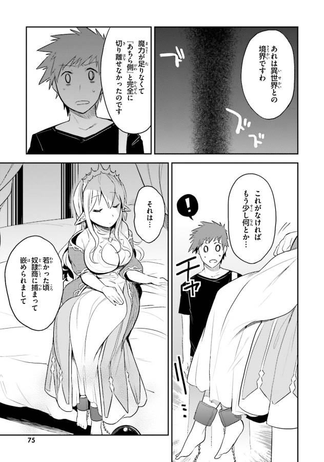Elf Yome to Hajimeru Isekai Ryoushu Seikatsu Chapter 3 21ページ