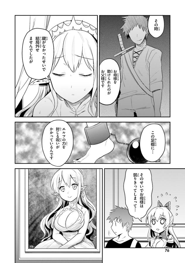 Elf Yome to Hajimeru Isekai Ryoushu Seikatsu Chapter 3 22ページ