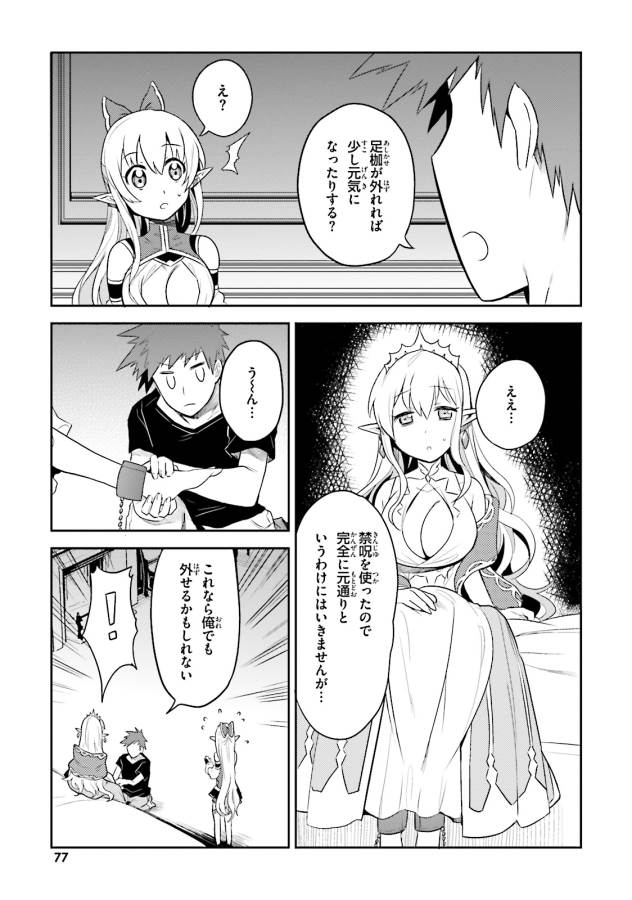 Elf Yome to Hajimeru Isekai Ryoushu Seikatsu Chapter 3 23ページ