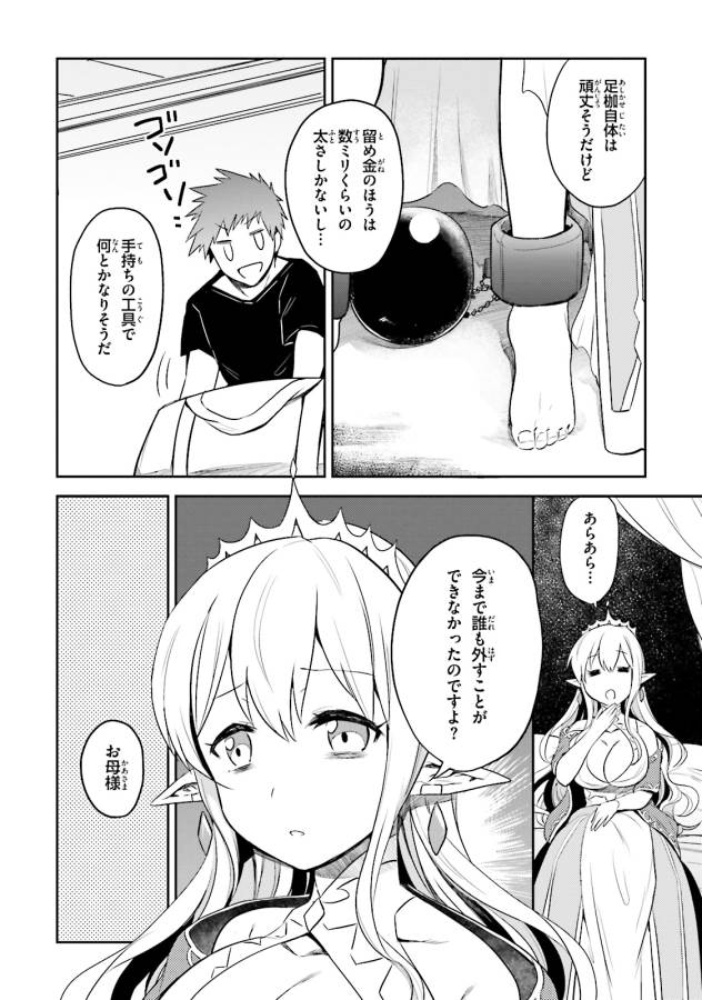 Elf Yome to Hajimeru Isekai Ryoushu Seikatsu Chapter 3 24ページ