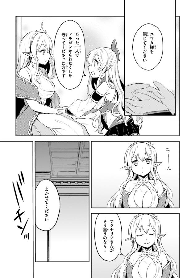 Elf Yome to Hajimeru Isekai Ryoushu Seikatsu Chapter 3 25ページ