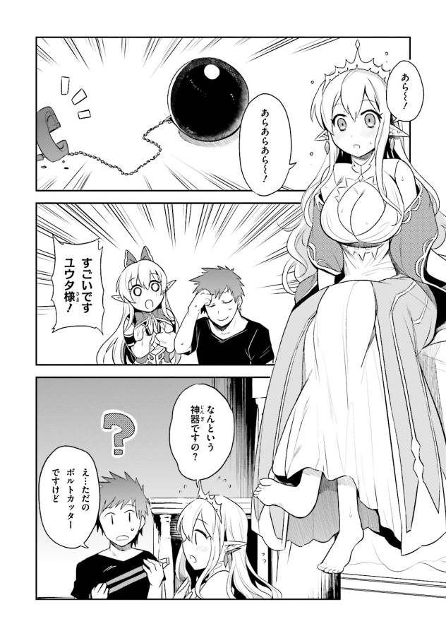 Elf Yome to Hajimeru Isekai Ryoushu Seikatsu Chapter 3 26ページ