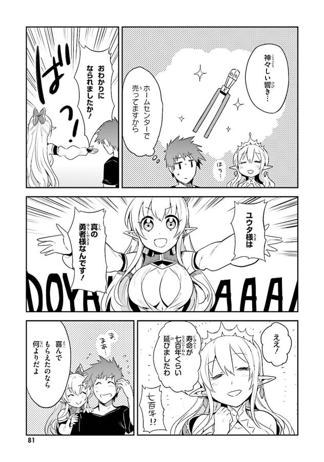 Elf Yome to Hajimeru Isekai Ryoushu Seikatsu Chapter 3 27ページ