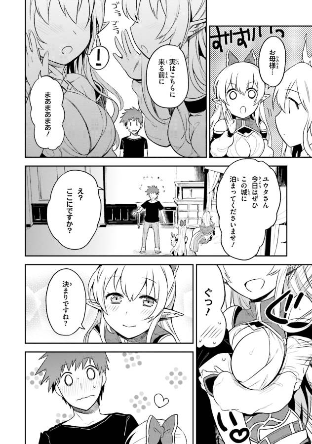 Elf Yome to Hajimeru Isekai Ryoushu Seikatsu Chapter 3 28ページ