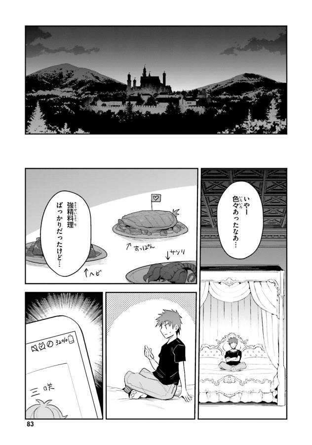 Elf Yome to Hajimeru Isekai Ryoushu Seikatsu Chapter 3 29ページ
