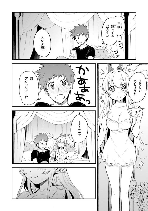 Elf Yome to Hajimeru Isekai Ryoushu Seikatsu Chapter 3 30ページ
