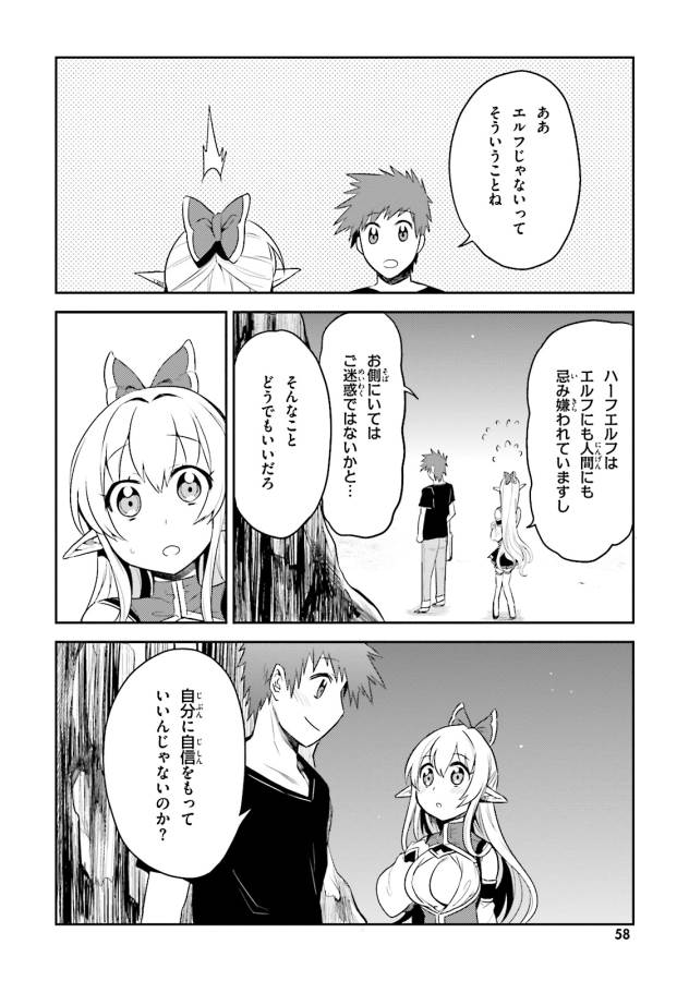 Elf Yome to Hajimeru Isekai Ryoushu Seikatsu Chapter 3 4ページ