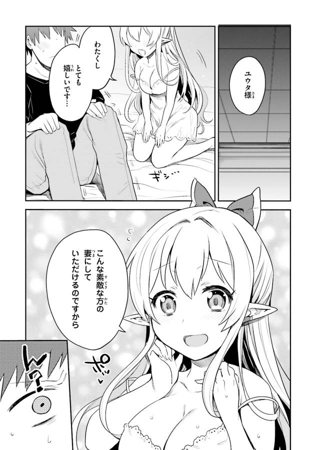 Elf Yome to Hajimeru Isekai Ryoushu Seikatsu Chapter 3 31ページ