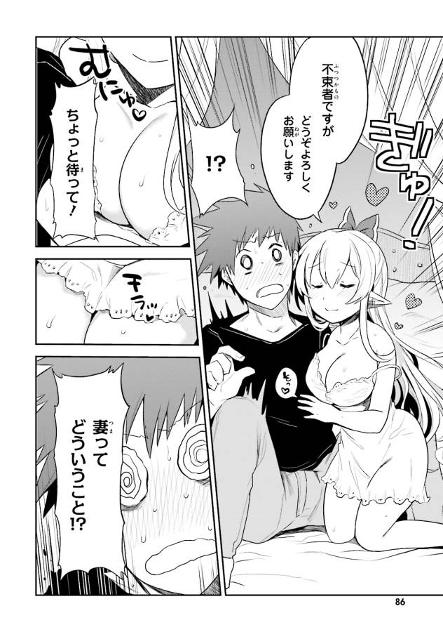 Elf Yome to Hajimeru Isekai Ryoushu Seikatsu Chapter 3 32ページ