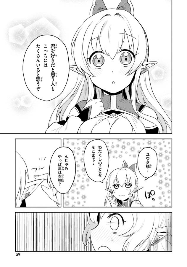 Elf Yome to Hajimeru Isekai Ryoushu Seikatsu Chapter 3 5ページ