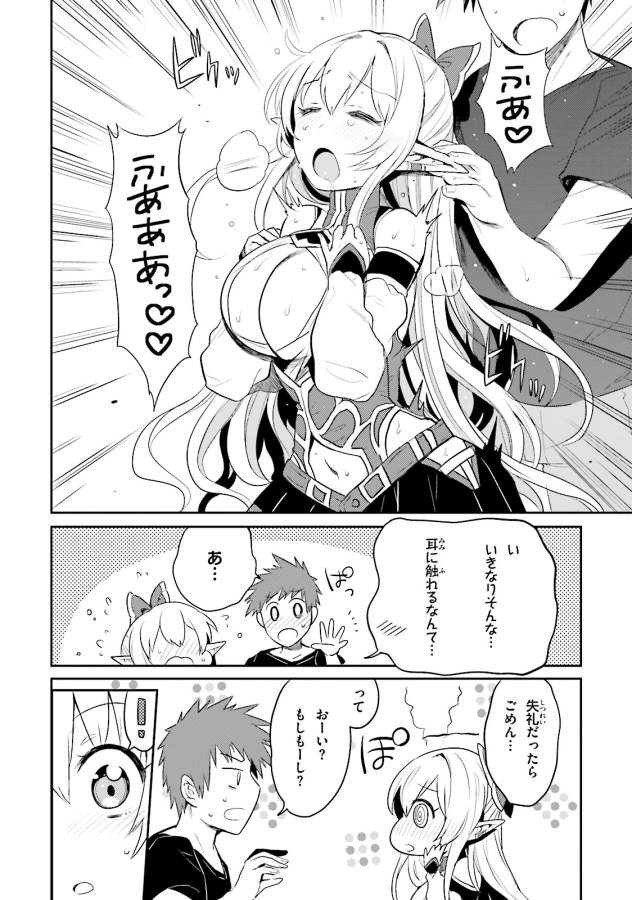 Elf Yome to Hajimeru Isekai Ryoushu Seikatsu Chapter 3 6ページ